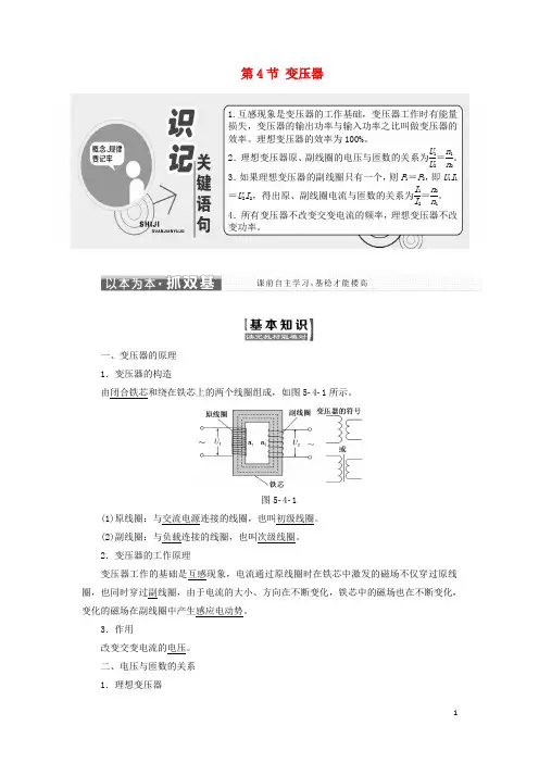 高中物理第五章交变电流第4节变压器教学案新人教选修3-2
