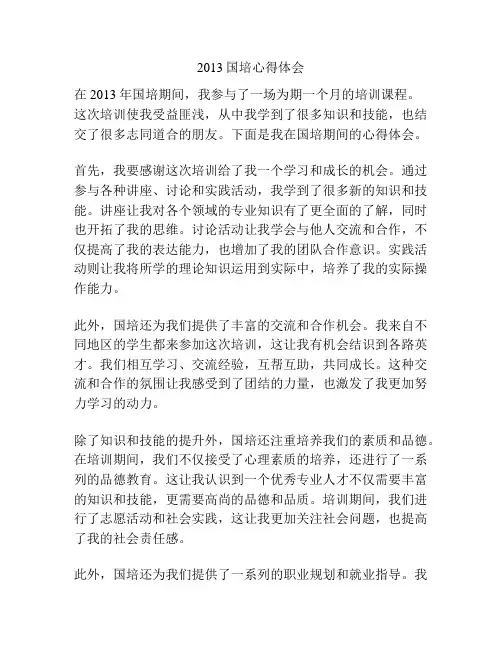 2013国培心得体会