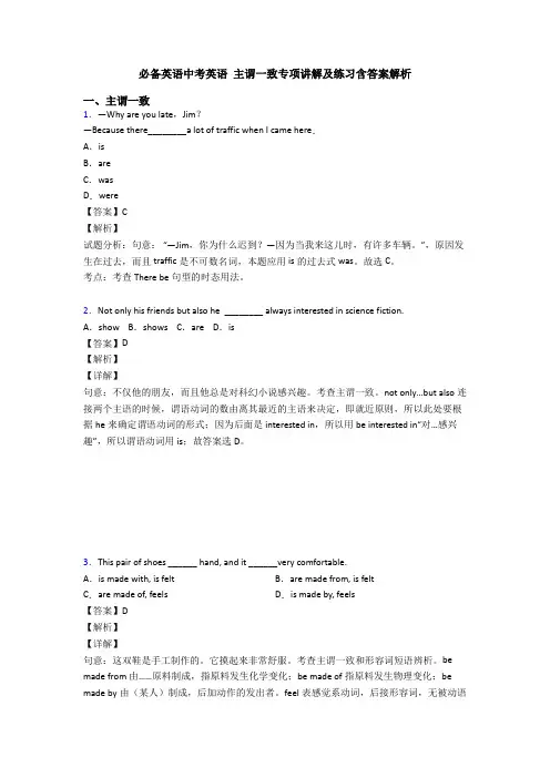 20XX中考英语 主谓一致专项讲解及练习含答案解析