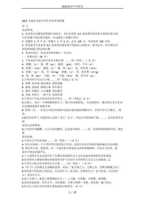 2015-临沂中考样卷