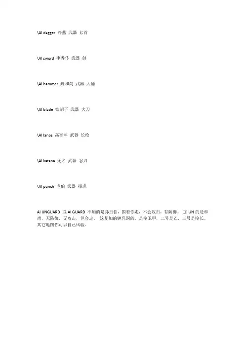 流星蝴蝶剑加电脑人表
