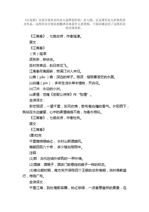 《江南春》的诗意翻译