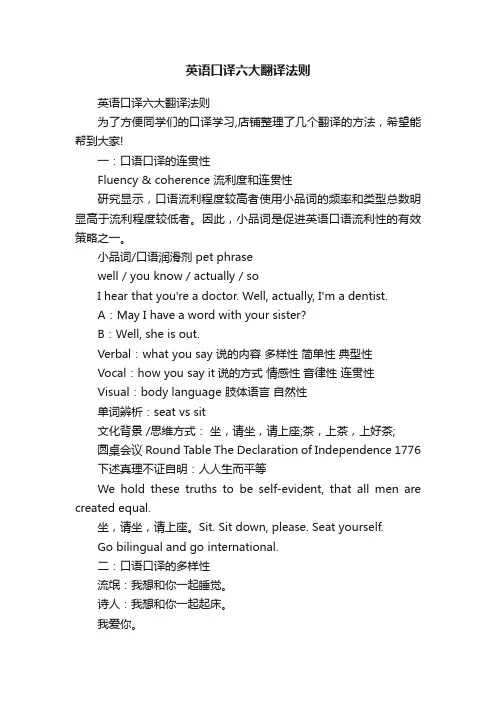 英语口译六大翻译法则