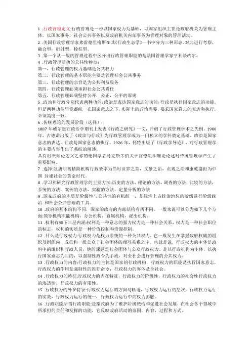 大学专业课行政管理学知识点