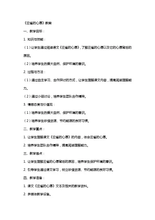 《云雀的心愿》教案