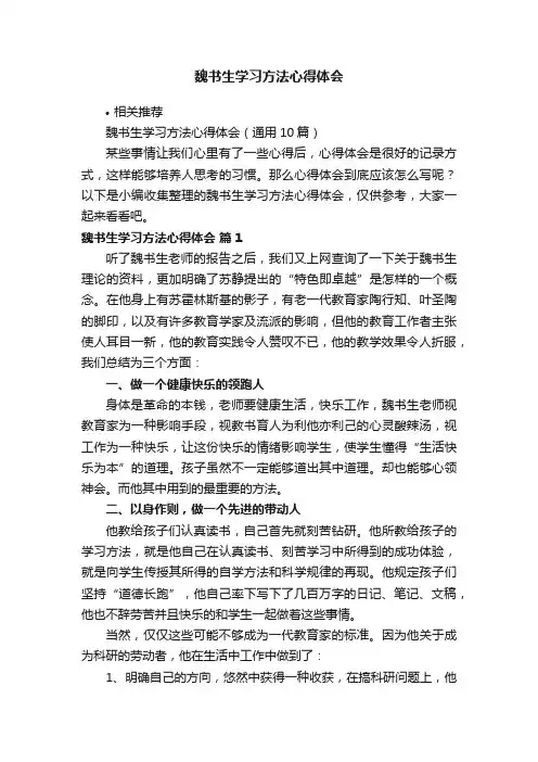 魏书生学习方法心得体会