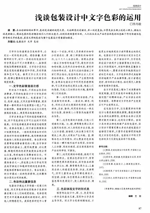 浅谈包装设计中文字色彩的运用