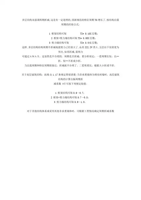 周期折减系数
