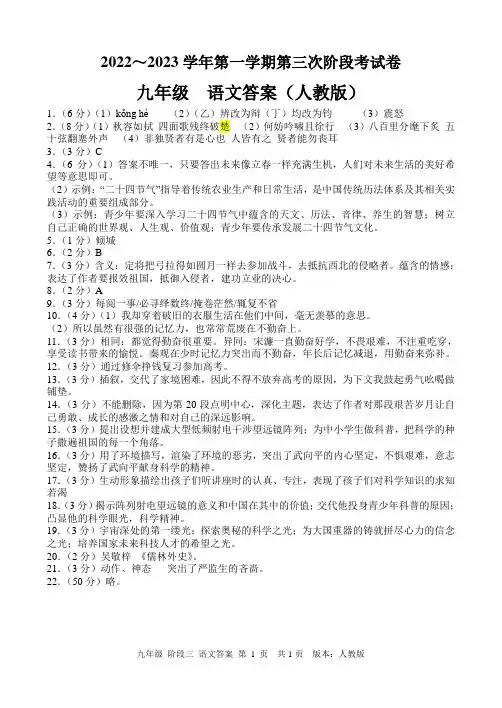 九年级第一学期月考三语文(人教版)答案