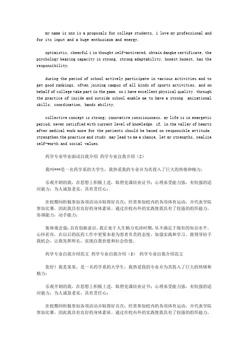 药学专业自我介绍3篇【精选】