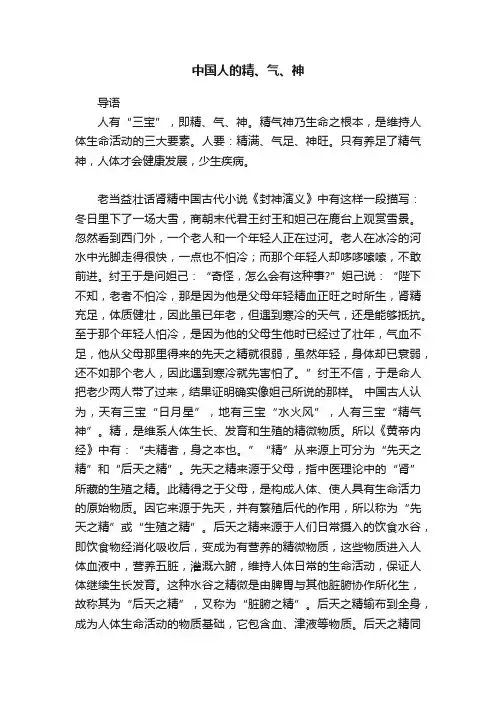 中国人的精、气、神