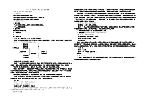 2020年高中生物人教版必修3教案 第2章 动物和人体生命活动的调节第1节 通过神经系统的调节