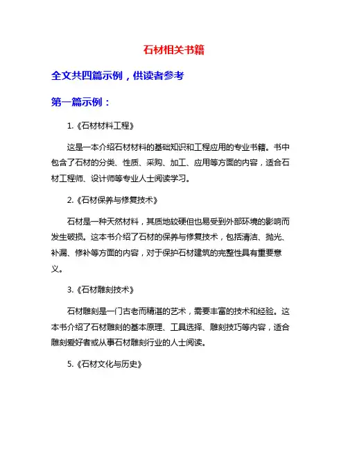 石材相关书籍