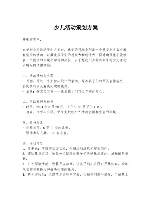 少儿活动策划方案
