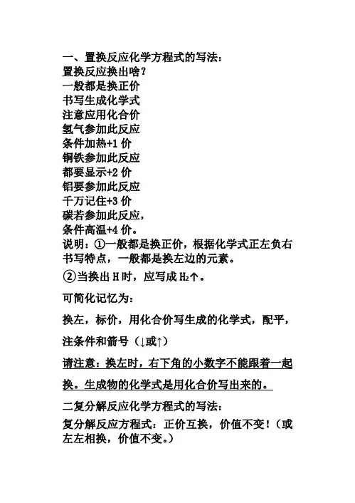 初中置换反应和复分解反应化学方程式的写法