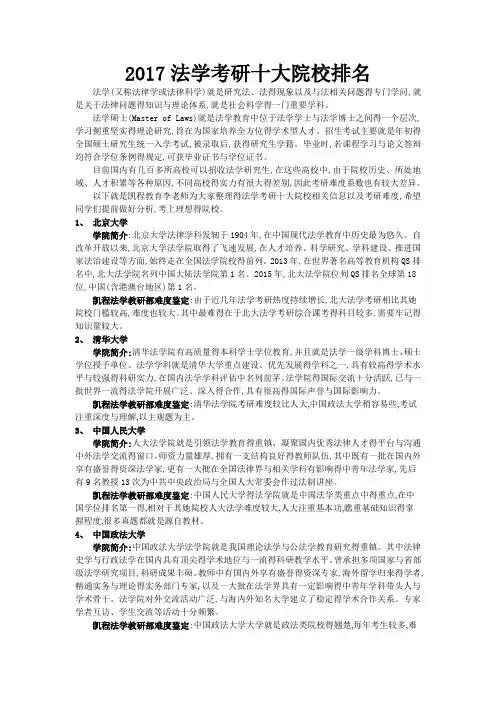 法学考研十大院校排名