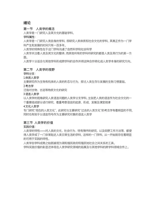 马工程文化人类学知识点整理1