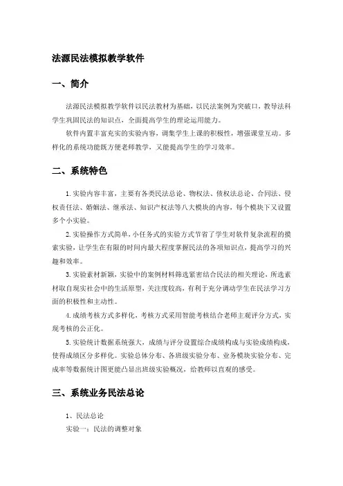1.法源民法模拟教学软件系统介绍