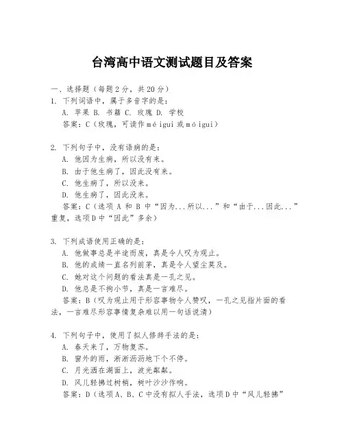 台湾高中语文测试题目及答案