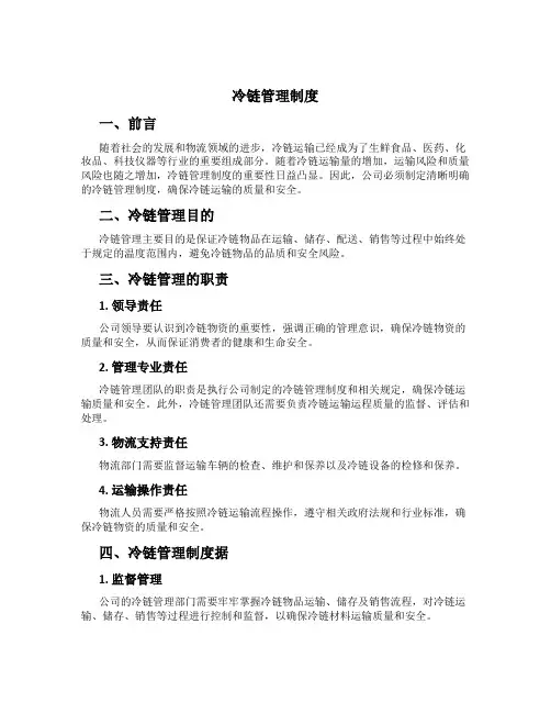 冷链管理制度