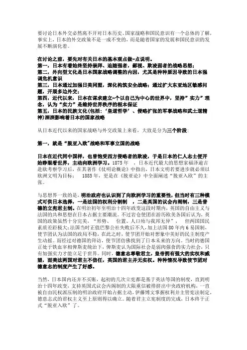 日本外交概况