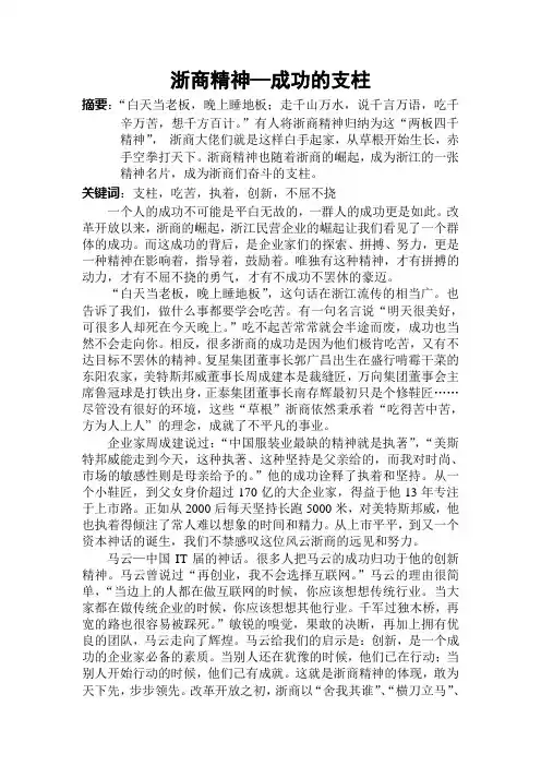 浙商精神—成功的支柱