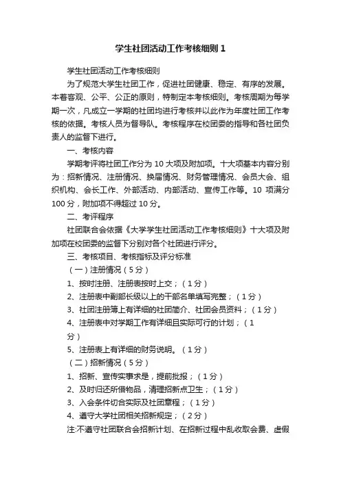 学生社团活动工作考核细则1