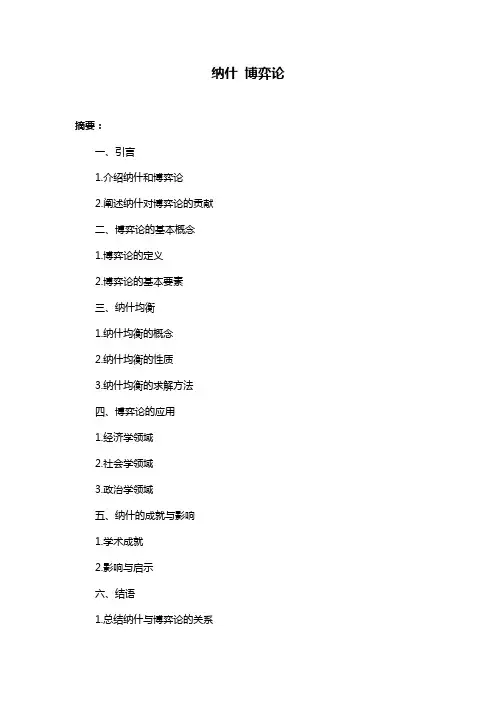 纳什 博弈论