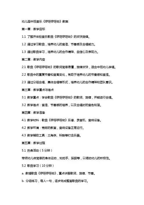 幼儿园中班音乐《咿呀咿呀呦》教案