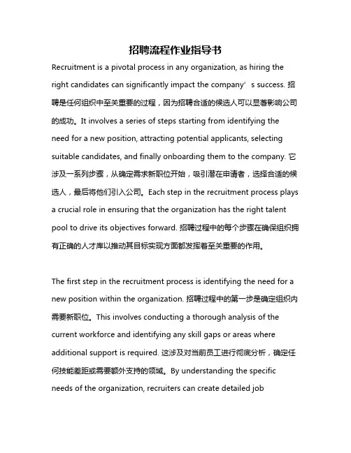 招聘流程作业指导书