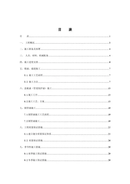国道涵洞施工专项方案