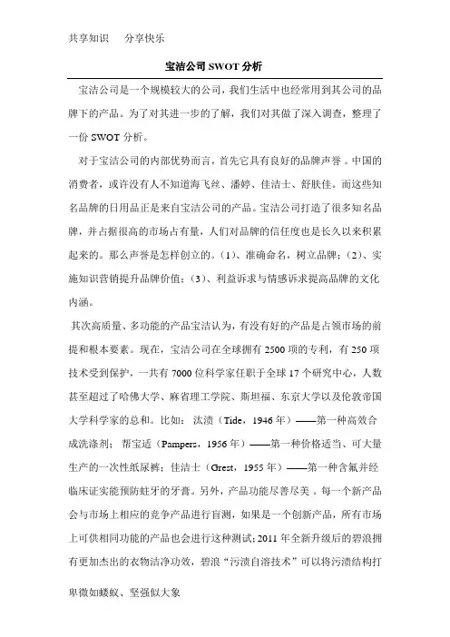 宝洁公司swot分析完结版.doc