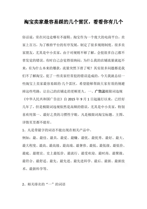 淘宝卖家最容易踩的几个雷区,看看你有几个