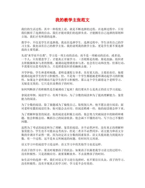 我的教学主张范文