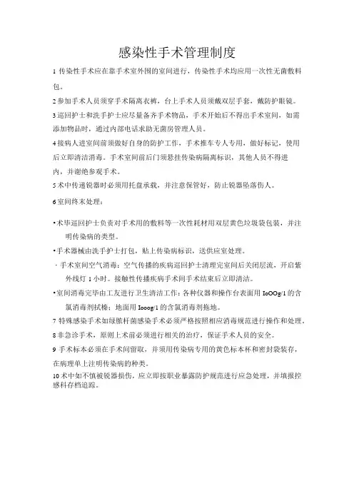 感染性手术管理制度