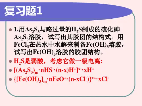 《物理化学(第五版)》第十四章复习题答案
