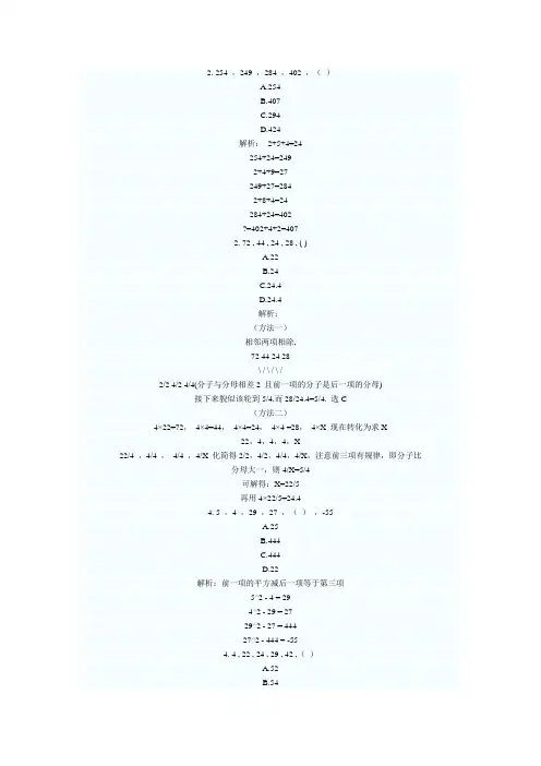 公务员考试 数字推理100题