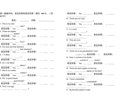 英语七年级上册一般疑问句测试习题