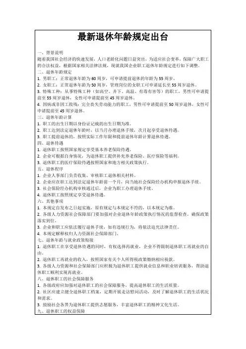 最新退休年龄规定出台
