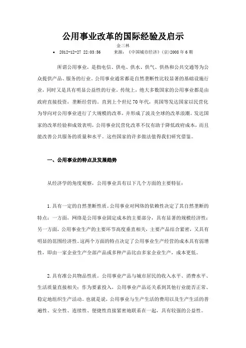 公用事业改革的国际经验及启示