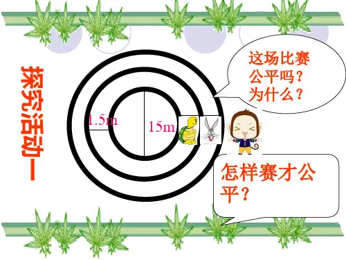 《确定起跑线》1PPT课件