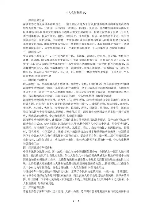 深圳十大著名旅游景点介绍
