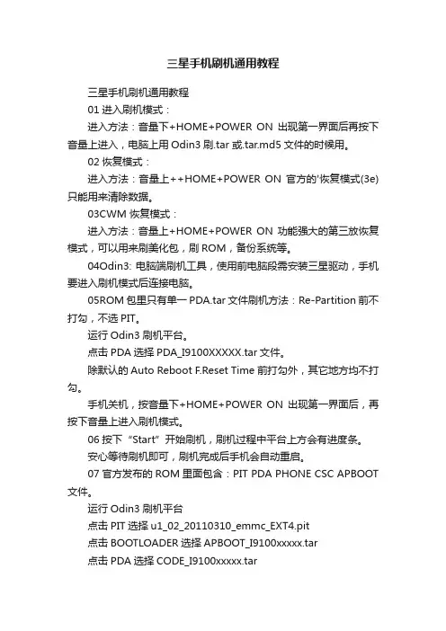 三星手机刷机通用教程