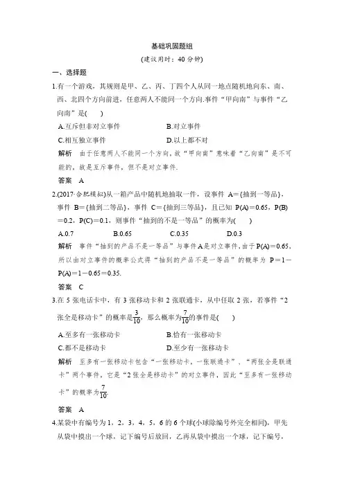 2018届北师大版高三数学一轮复习练习第十一章计数原理、概率、随机变量及其分布第4讲Word版含解析