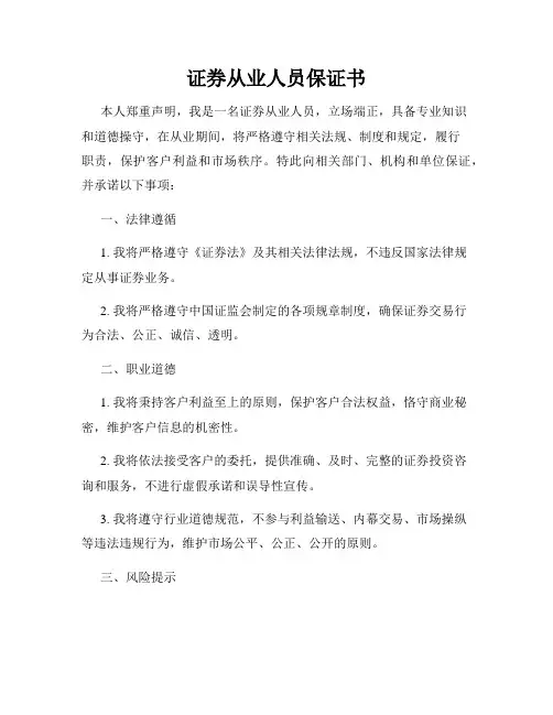 证券从业人员保证书