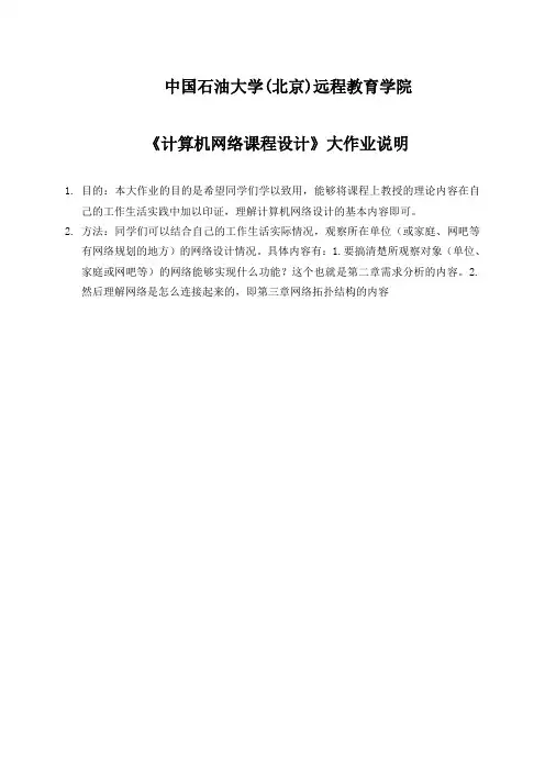 校园局域网组建—《计算机网络课程设计》