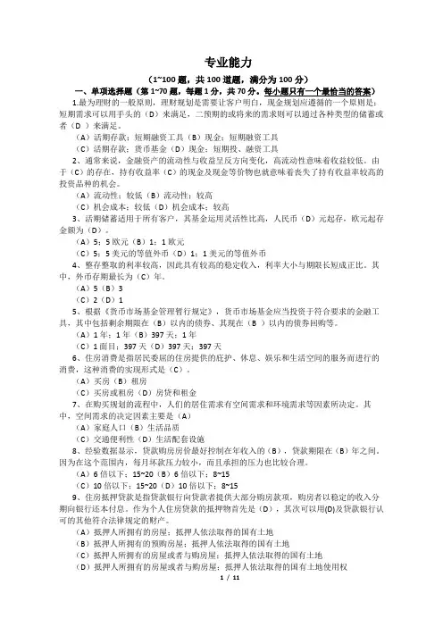 09年11月理财师三级专业试题及答案