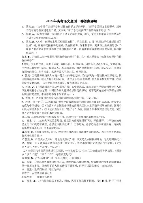 2018年高考语文全国1卷答案详解