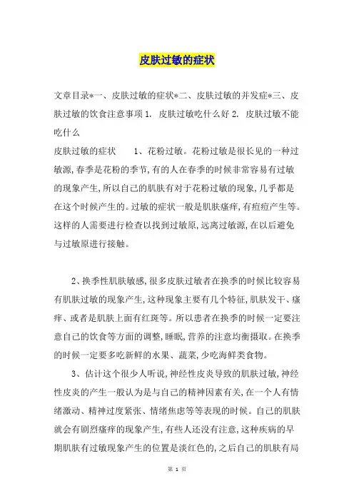 皮肤过敏的症状