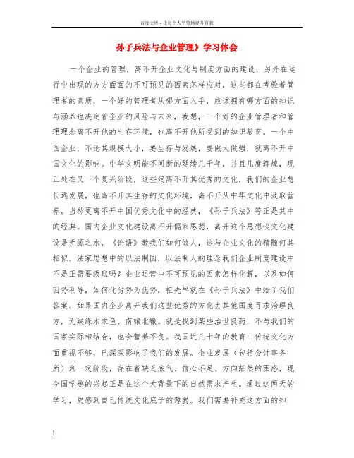 孙子兵法与企业管理学习体会